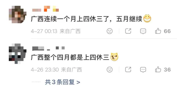 3-连续两周上4休3！本周上班时间有变.png
