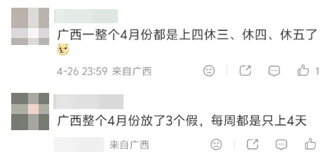 2-连续两周上4休3！本周上班时间有变.png