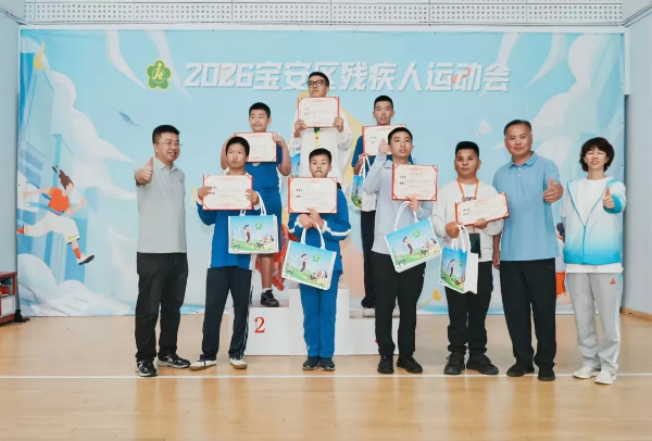1-逐梦赛场，情暖宝安！2026宝安区残疾人运动会圆满举行.png