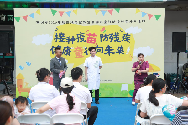 接种疫苗防残疾 健康童行向未来 深圳市2026年残疾预防宣教系列活动正式启动.jpeg