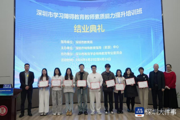 让教育更有温度！深圳开展学习障碍教育教师能力提升培训2.png