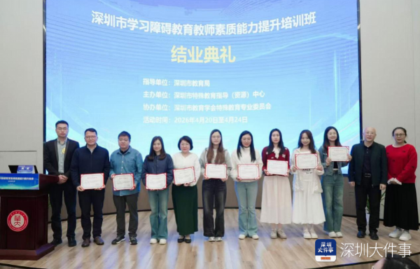 让教育更有温度！深圳开展学习障碍教育教师能力提升培训3.png