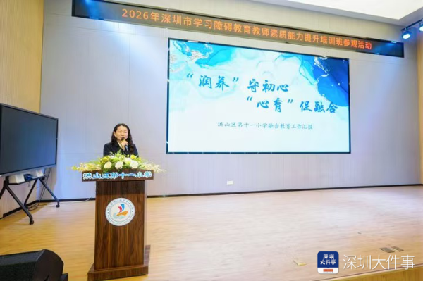 让教育更有温度！深圳开展学习障碍教育教师能力提升培训6.png