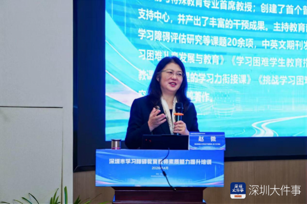 让教育更有温度！深圳开展学习障碍教育教师能力提升培训11.png