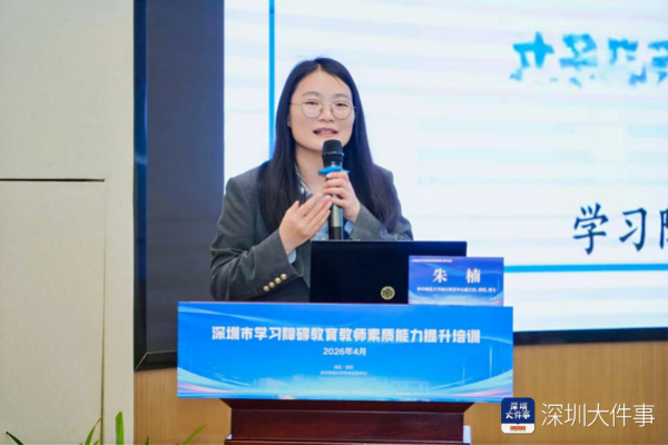 让教育更有温度！深圳开展学习障碍教育教师能力提升培训13.png