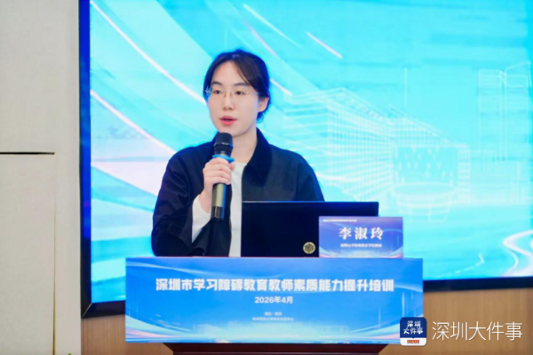 让教育更有温度！深圳开展学习障碍教育教师能力提升培训14.png