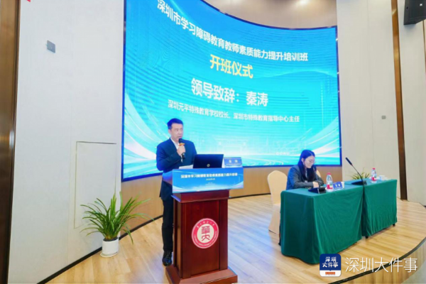 让教育更有温度！深圳开展学习障碍教育教师能力提升培训16.png