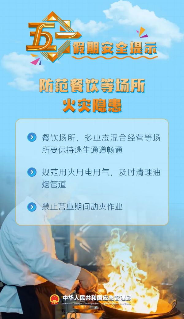 2-所有人：五一假期，9项安全提示请收好！.png