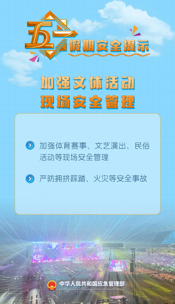 7-所有人：五一假期，9项安全提示请收好！.png