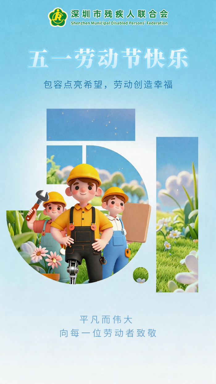 2026五一劳动节海报_副本3 (1).png