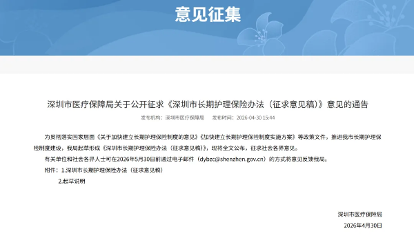 1-深圳社保“第六险”，要来了！.png