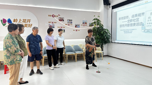 全国助残日温情启航 布吉龙岭社区眼健康服务点亮美好生活.jpeg