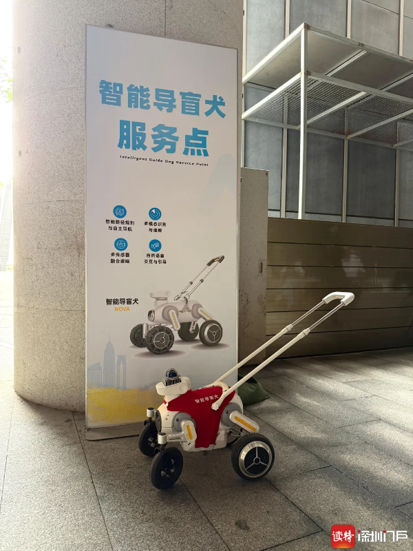 1-深圳地铁智能导盲犬即将“转正”！.png