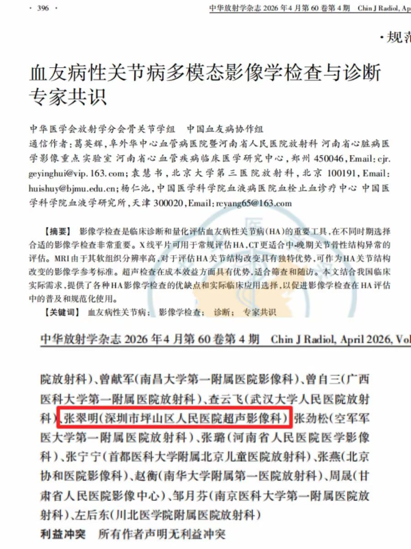坪山区人民医院专家参编国家级诊疗共识，血友病诊断迎来权威新指南3.jpeg