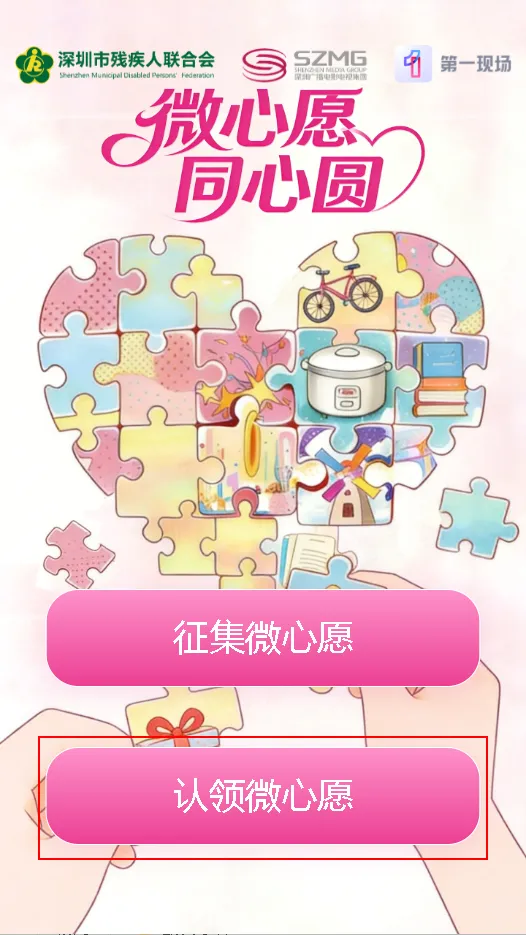8-2026第一期“微心愿”已上架！等你来“接单”～.png