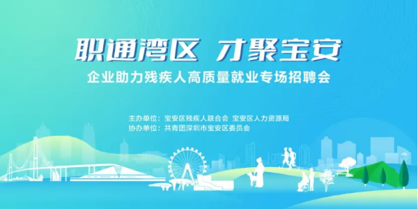 4-有爱无碍，全城共融！2026年深圳市全国助残日活动全攻略.png
