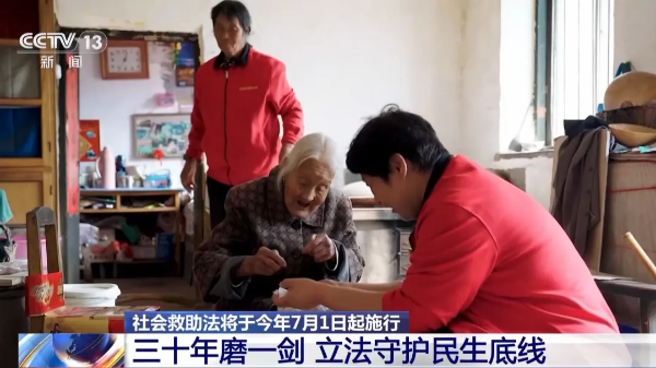 1-社会救助法7月起施行 将保障哪些群体?一文了解.png
