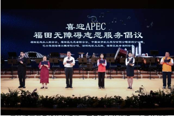 福田区庆祝第三十六次全国助残日音乐会温情奏响4.jpg