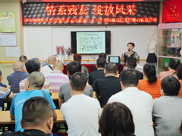 讲解全国助残日的相关知识.jpg