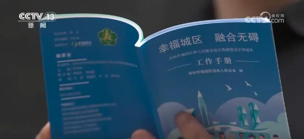 1-[新闻直播间]全国助残日 广东深圳 无障碍电子地图 助力“无碍” 出行.png