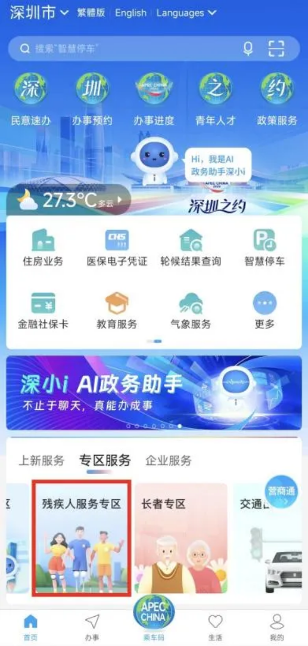 全国助残日 用“i”传递爱!“i深圳”守护残疾人朋友的每一个日常.png