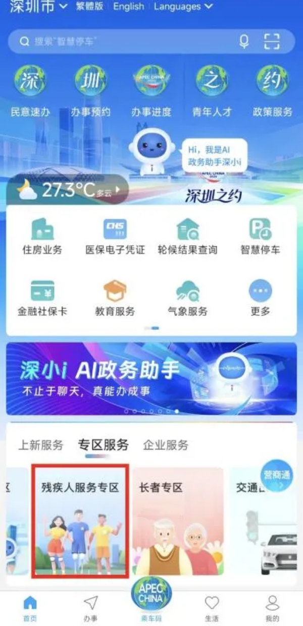 2-全国助残日 用“i”传递爱!“i深圳”守护残疾人朋友的每一个日常.png
