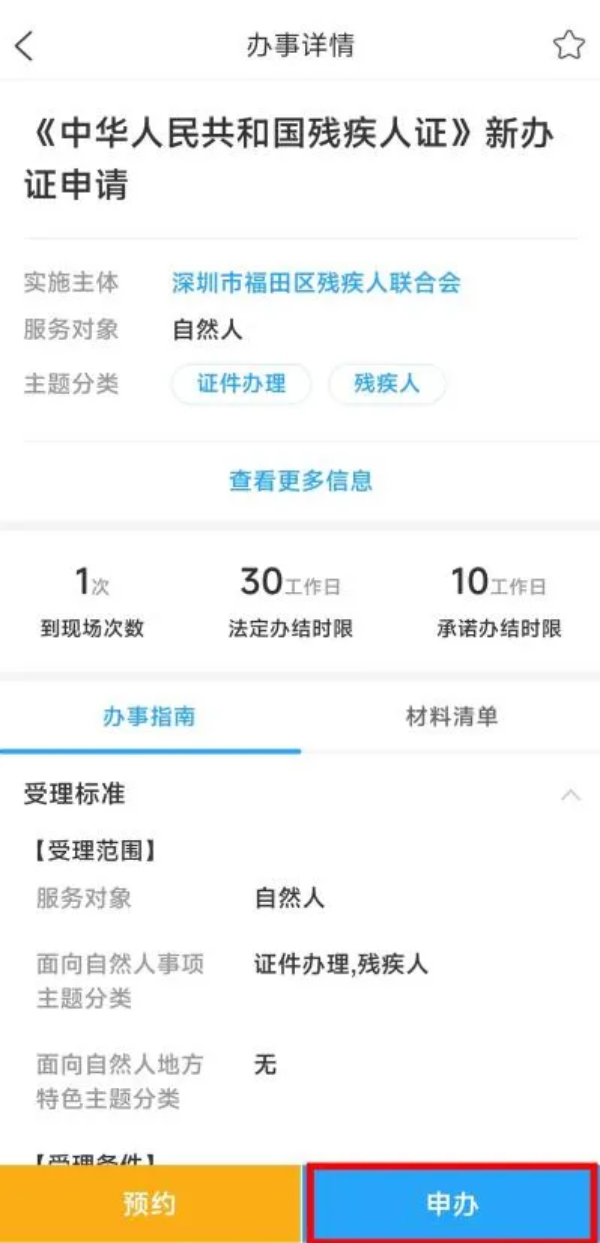 5-全国助残日 用“i”传递爱!“i深圳”守护残疾人朋友的每一个日常.png