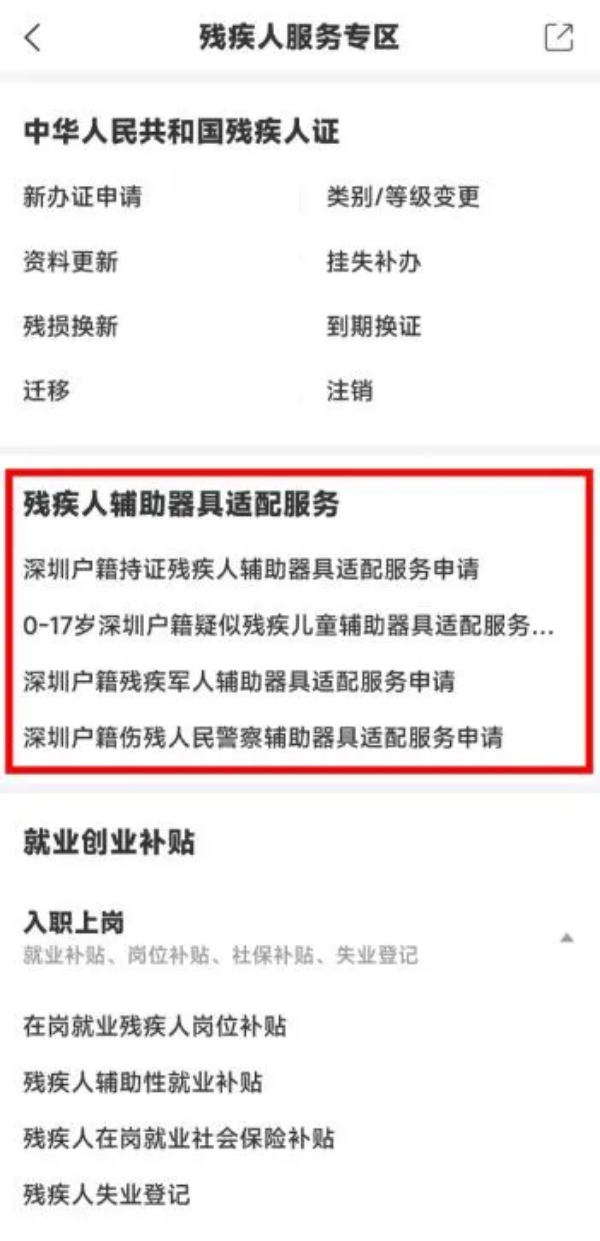 8-全国助残日 用“i”传递爱!“i深圳”守护残疾人朋友的每一个日常.png