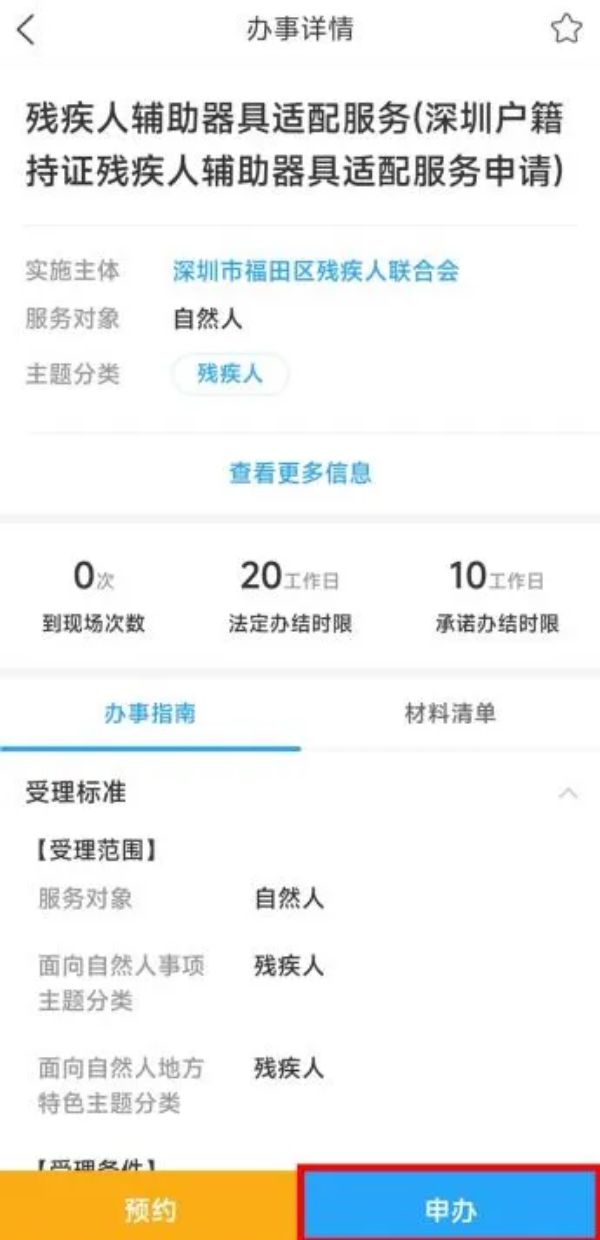 10-全国助残日 用“i”传递爱!“i深圳”守护残疾人朋友的每一个日常.png