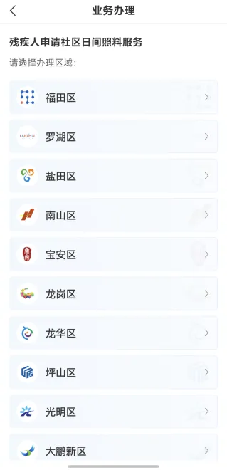 24-全国助残日 用“i”传递爱!“i深圳”守护残疾人朋友的每一个日常.png