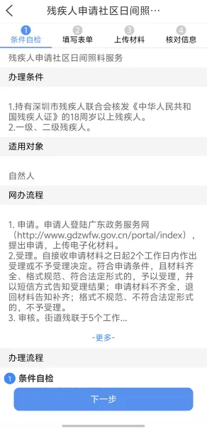 26-全国助残日 用“i”传递爱!“i深圳”守护残疾人朋友的每一个日常.png