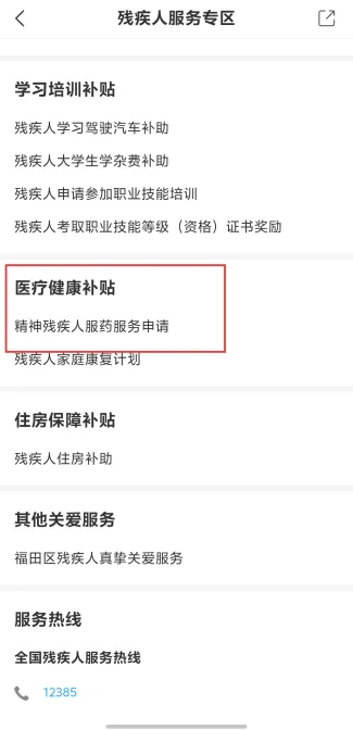 29-全国助残日 用“i”传递爱!“i深圳”守护残疾人朋友的每一个日常.png
