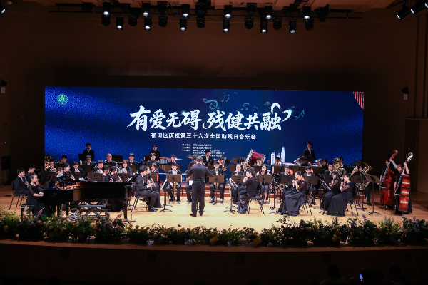 点亮微心愿，无碍暖福田——福田区庆祝第三十六次全国助残日音乐会奏响残健共融温情乐章1.jpeg