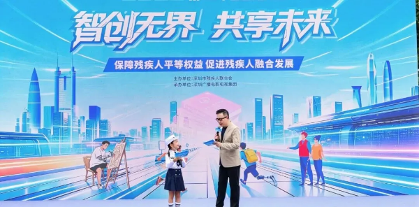 1-精彩！有爱！深圳市、区残联全国助残日活动高能回顾.png