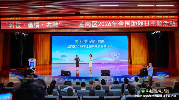 9-精彩！有爱！深圳市、区残联全国助残日活动高能回顾.png