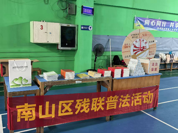 普法润心,趣味同行!南山区残联开展普法宣传活动.png