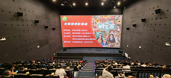 图:第三期无障碍观影活动现场 图:第三期无障碍观影活动现场