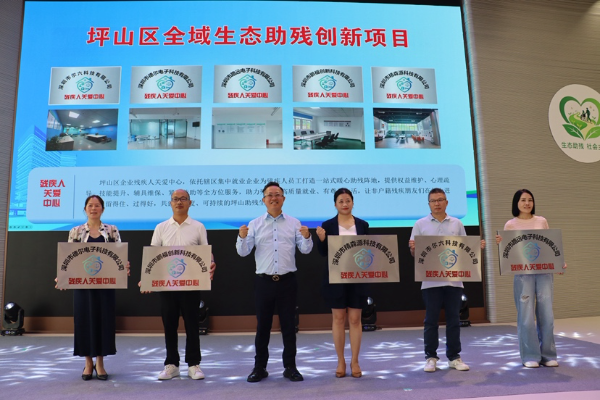 全域生态助残行动指挥部成立