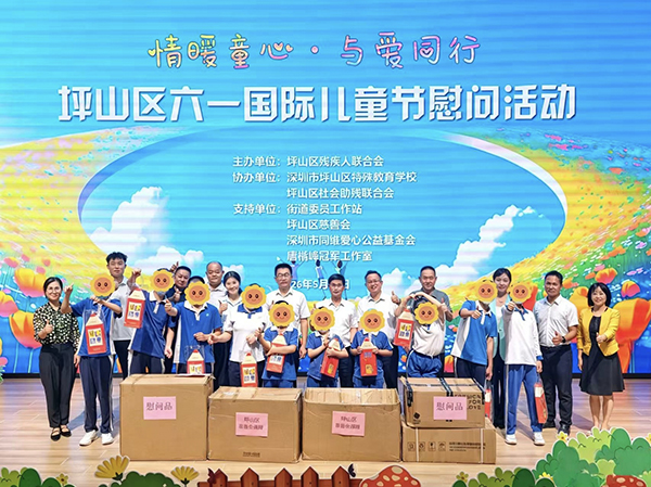图：情暖童心·与爱同行