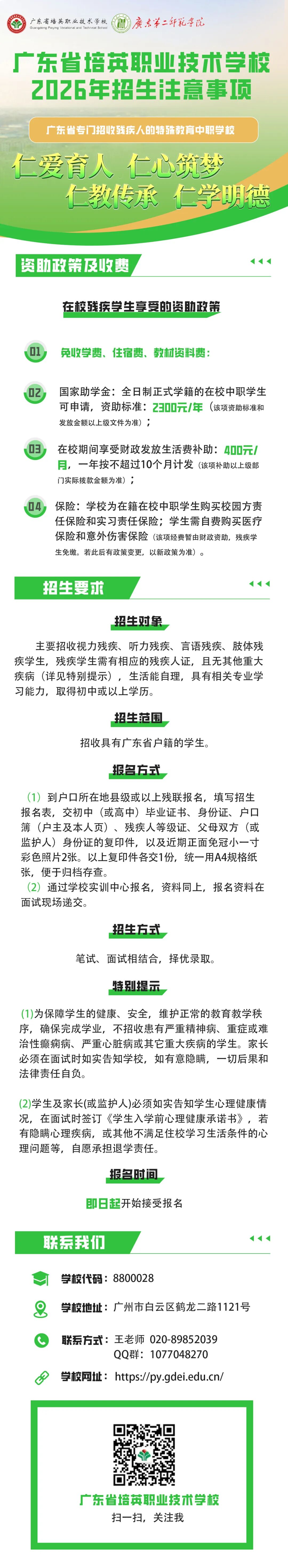 广东省培英职业技术学校2026年招生简章