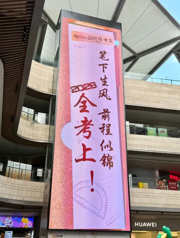 龙城万科里在给他们加油