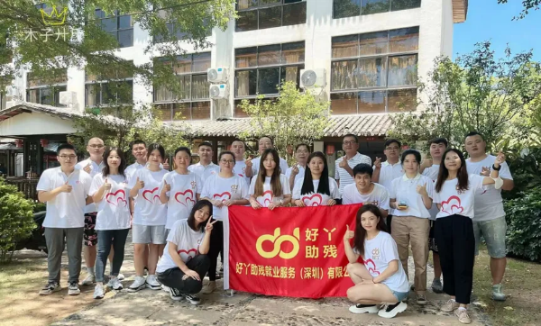 好丫助残企业开展助残活动