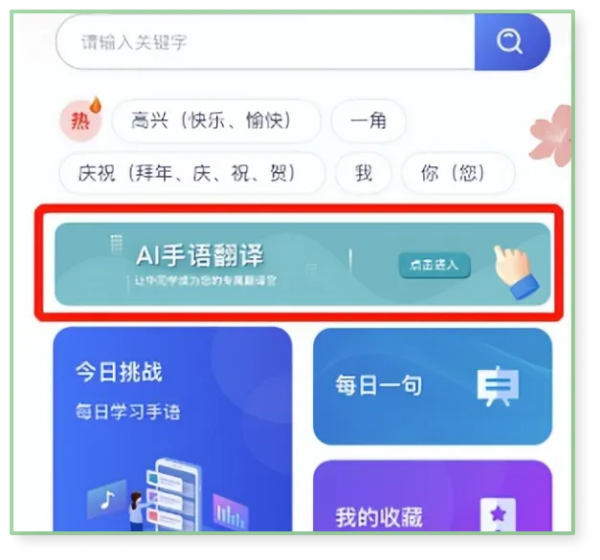 好丫手语词典用户界面