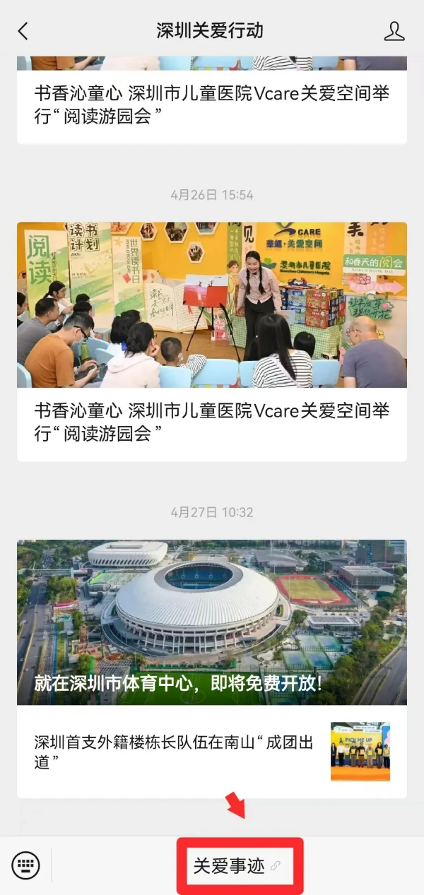 6-请为“2026感动深圳”优秀残疾人、助残爱心者事迹点赞.png