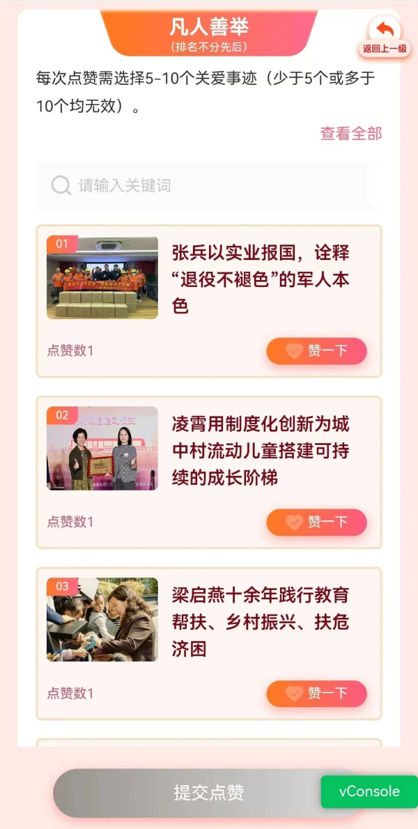 9-请为“2026感动深圳”优秀残疾人、助残爱心者事迹点赞.png