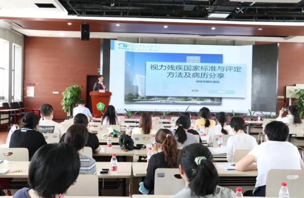 视力残疾标准及分级培训