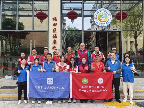 贝壳深圳公益团队与在福田区残联福康之家的合影
