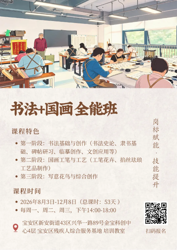公益课程招生 岗标赋能·书法+国画全能班(第三期)海报