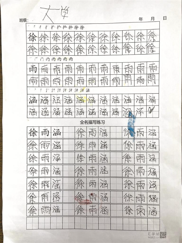 徐雨涵写的自己的名字。