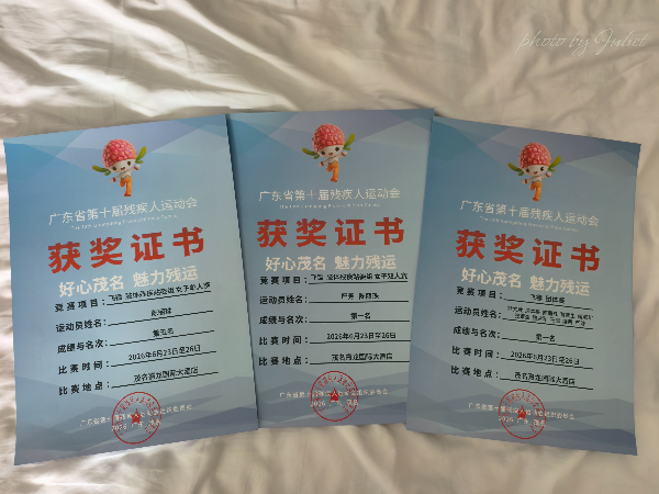 深圳队在本届省残运会的获奖证书